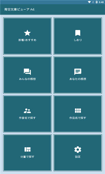 青空文库官方app