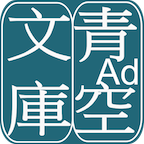 青空文库app安卓稳定版