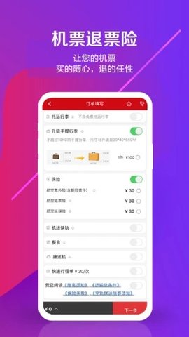 中国联合航空app