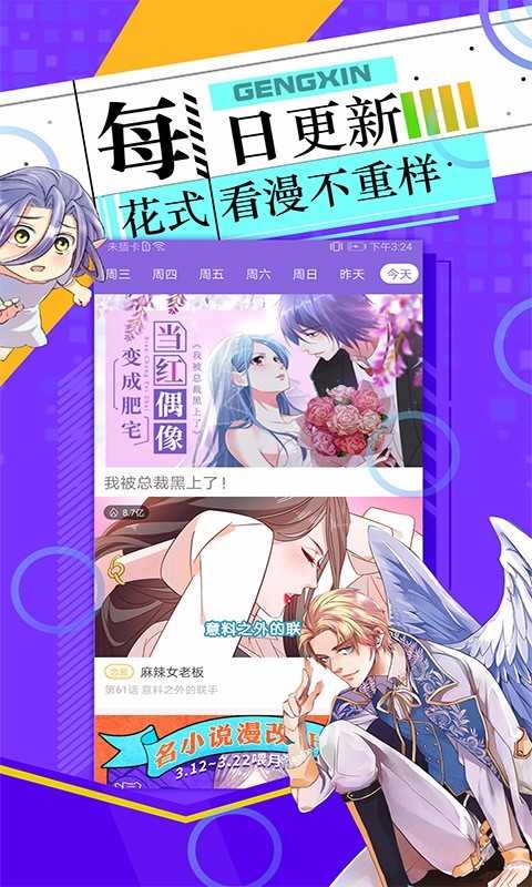神漫画app官方