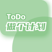 ToDo计划