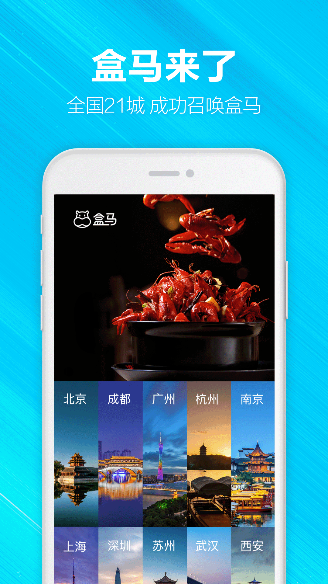 盒马生鲜超市app下载v5.59.0