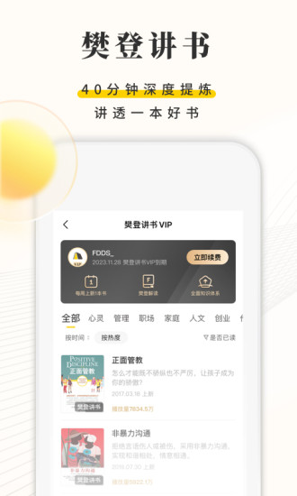 樊登读书会免费听书app最新版本 v5.62.1