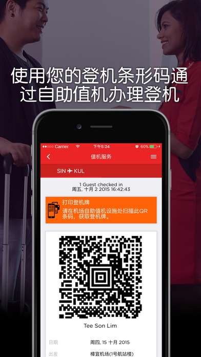 亚洲航空app安卓版