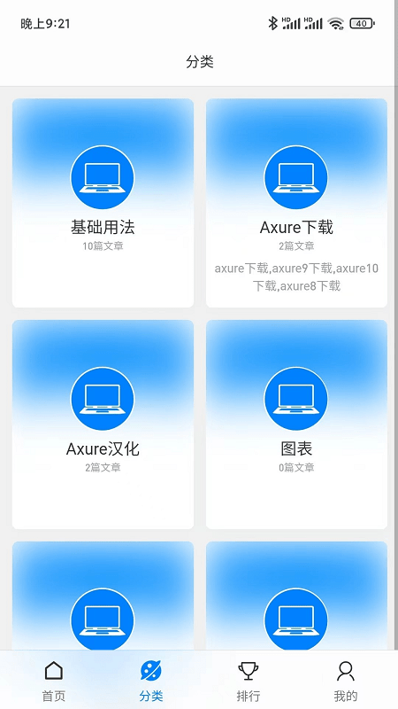 axure教程