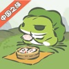 旅行青蛙中国之旅七夕节