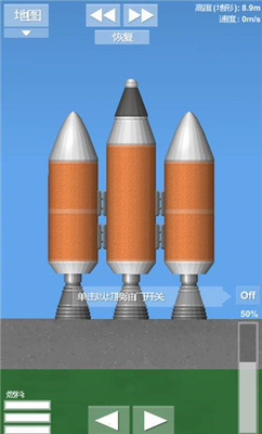 火箭航天模拟器3D破解版