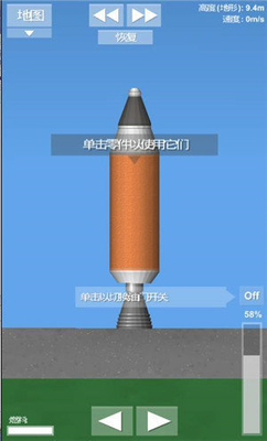火箭航天模拟器3D破解版
