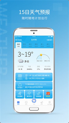 中国天气预报去广告版
