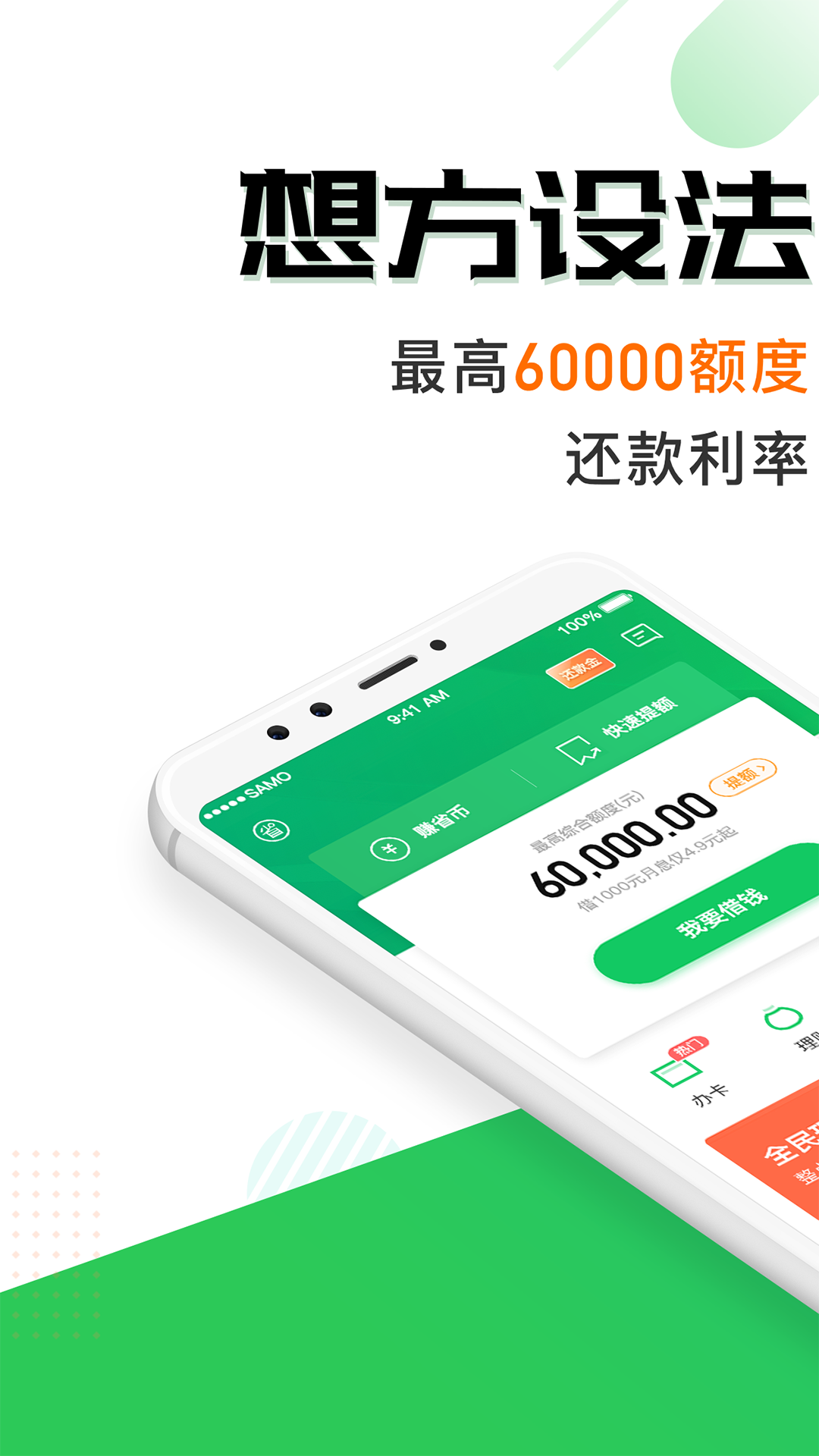 省呗借钱app官方版