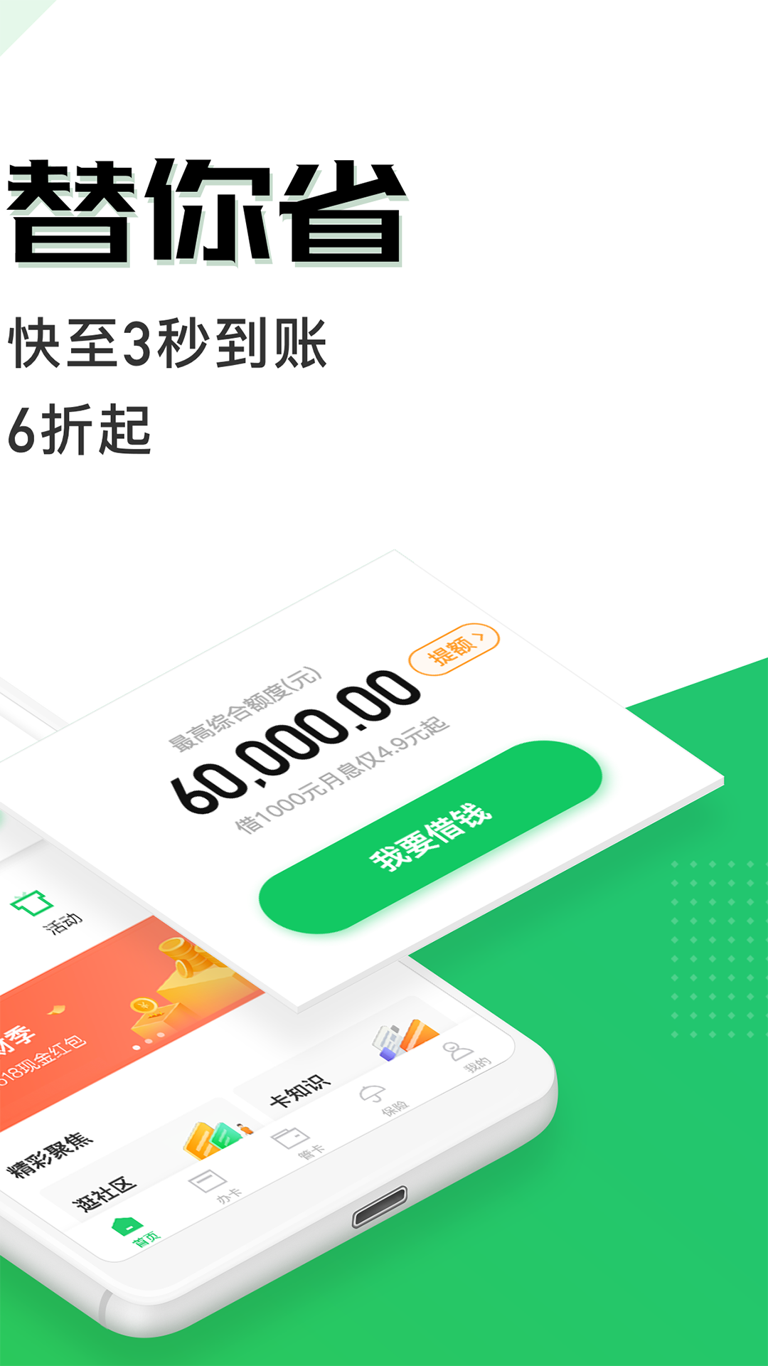 省呗借钱app官方版