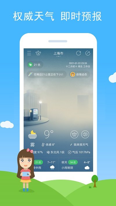 七彩天气app.jpg