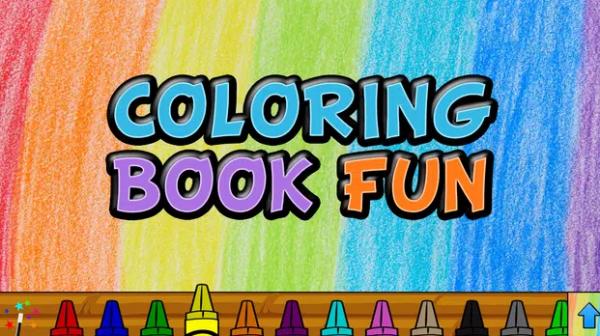 彩色书的乐趣