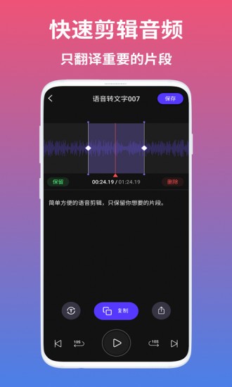 ai语音翻译app