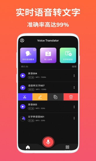 ai语音翻译app.jpg