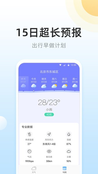 冷暖实况天气app