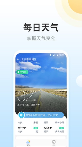 冷暖实况天气app.jpg