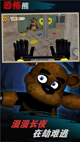 恐怖玩具熊解谜