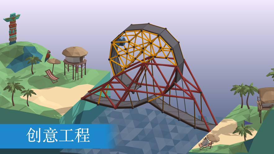 造桥模拟器
