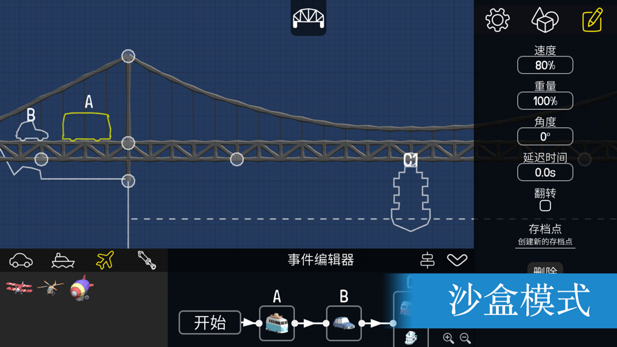 造桥模拟器